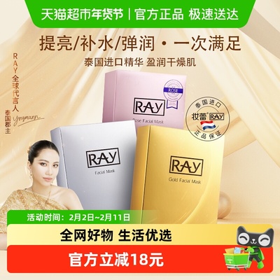 RAY提亮补水保湿泰国进口面膜