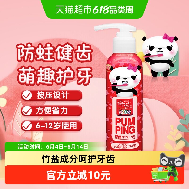 LG竹盐韩国进口2-12岁儿童派缤水果味牙膏清洁牙齿防蛀固齿防龋齿