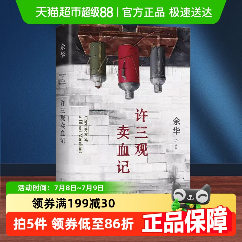 许三观卖血记无余华