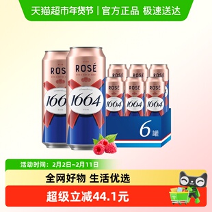 【渠道专享】1664桃红啤酒500ml*6罐塑膜包装覆盆子口味精酿啤酒