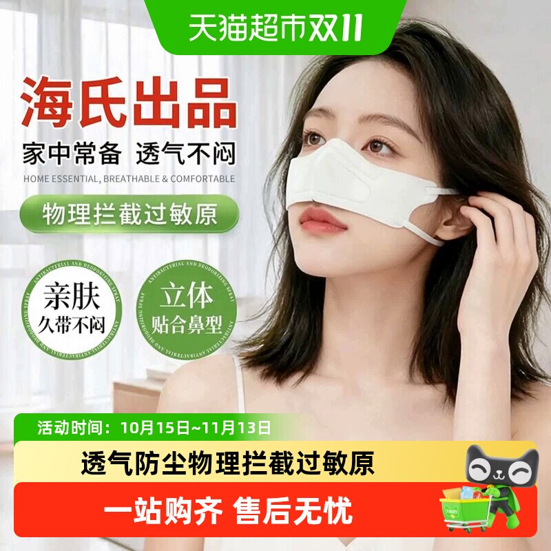 海氏海诺一次性鼻罩睡觉猫毛透气防尘冷空气花粉鼻炎专用物理拦截