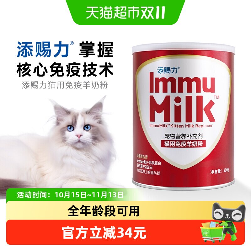 添赐力宠物猫咪免疫羊奶粉英短新生怀孕产后营养品幼猫专用奶粉