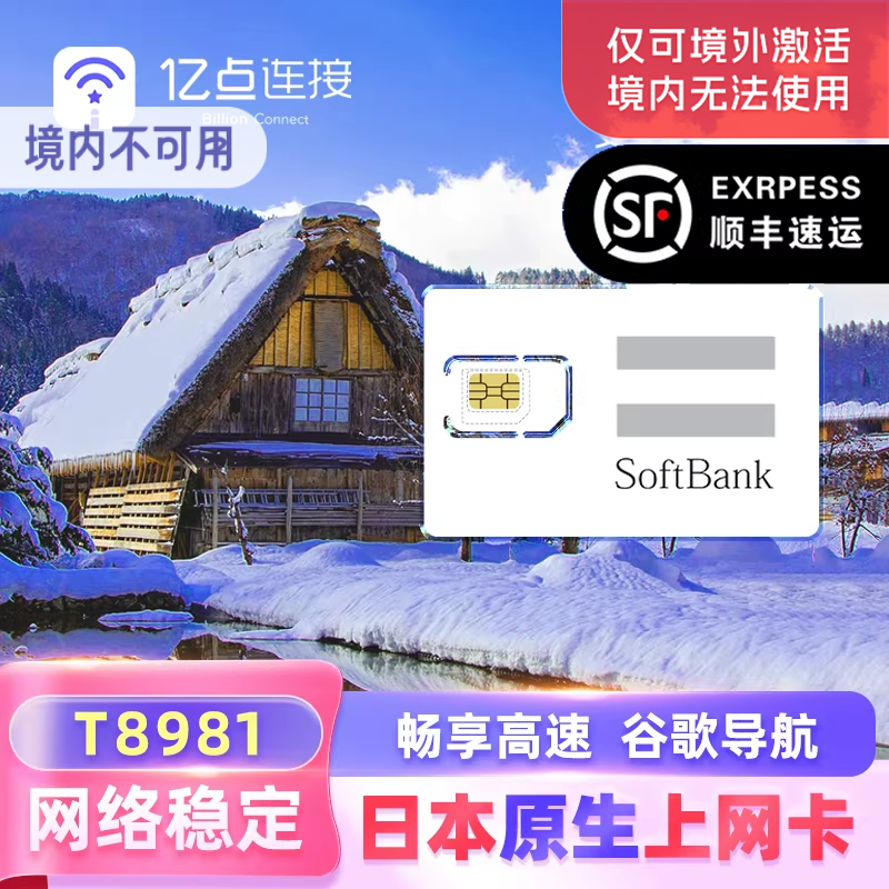 日本原生Softbank流量上网卡4G/5G网络手机sim卡出差
