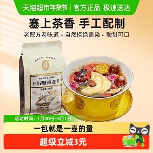 宁安堡传统老口味八宝茶养生盖碗茶吴忠三泡台养生茶宁夏特产银川