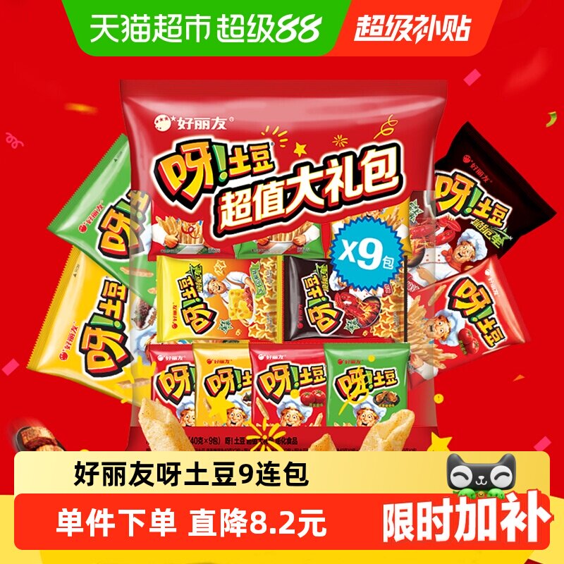 好丽友呀土豆超值大礼包节日送礼薯条薯片零食膨化食品