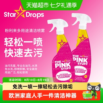 Stardrops粉利来多效清洁剂喷雾