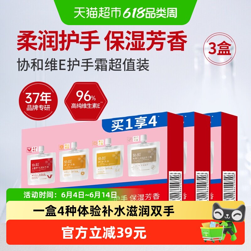 协和维e护手霜保湿芳香小巧易携带快速补水成分好吸收滋润礼物