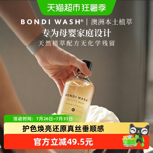 BONDIWASH真丝洗衣液精致睡衣