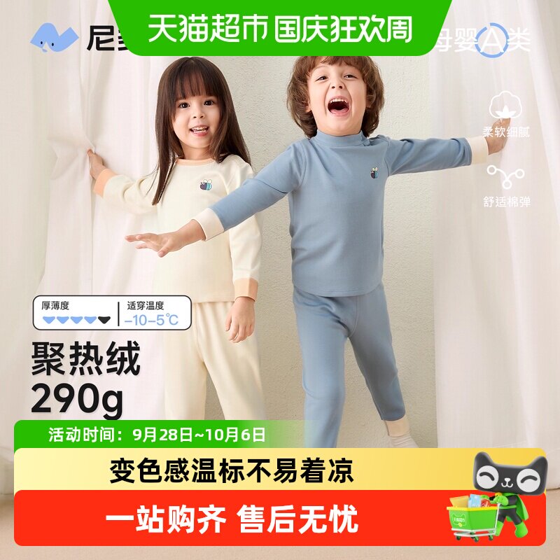 尼多熊儿童秋衣秋裤感温标弹力