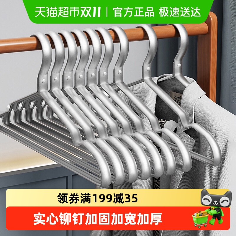 美丽雅铝合金宽肩无痕衣架