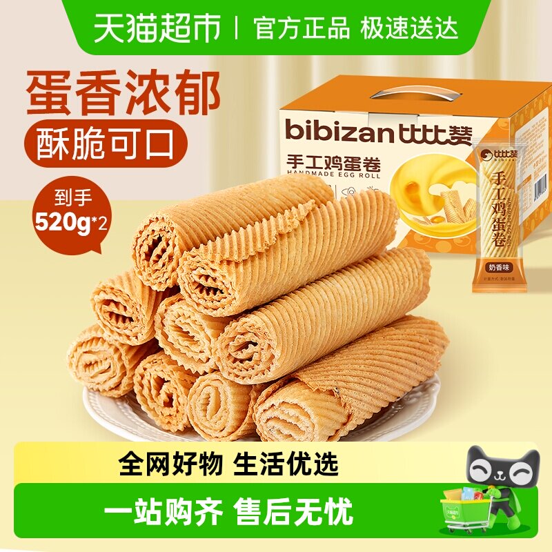 比比赞手工鸡蛋酥箱礼盒老式传统蛋黄卷饼干休闲零食品点心