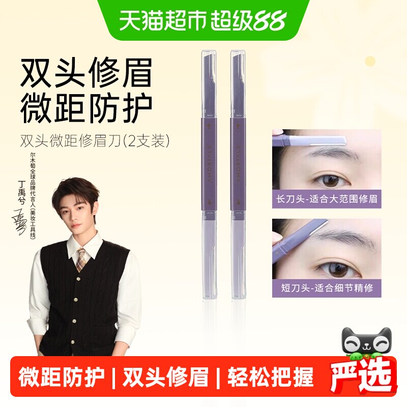 尔木萄双头精修眉刀多场景图片