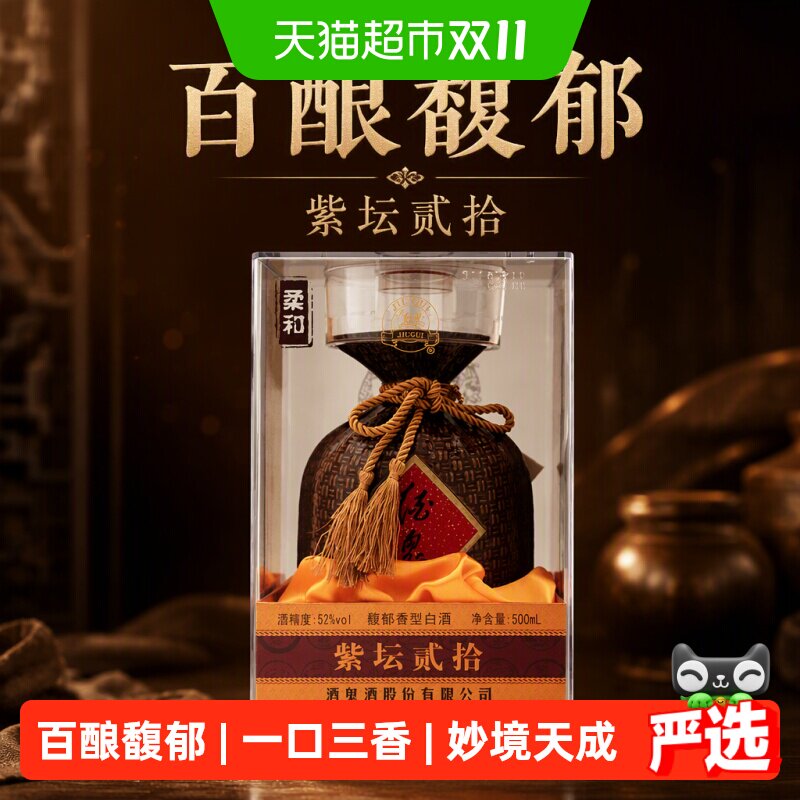 酒鬼酒 52度紫坛500ml*1盒国产白酒馥郁香型白酒宴请送礼