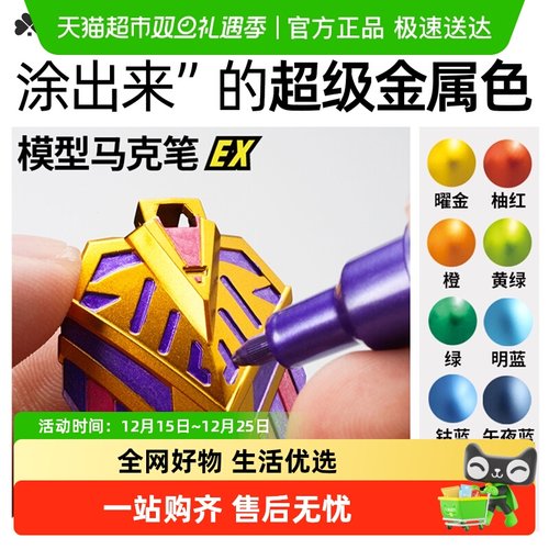 宅小仙流光超级金属色丙烯马克笔