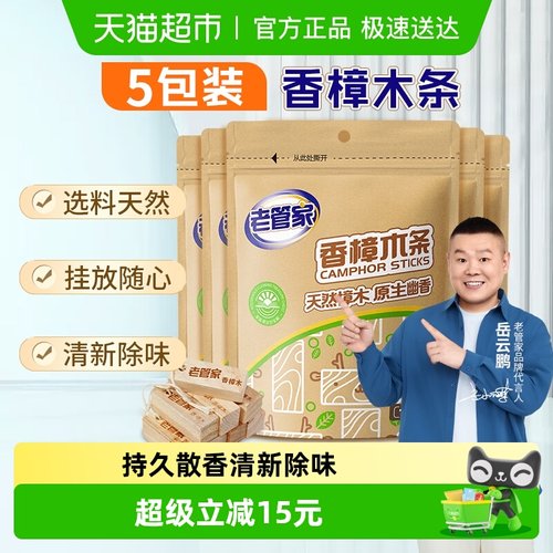 老管家香樟木条10支×5包