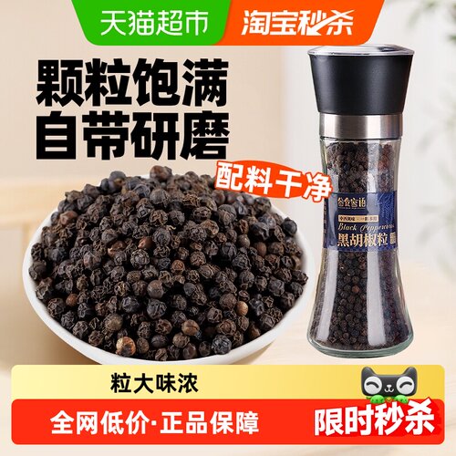 谷食密语海南黑胡椒粒现吃现磨