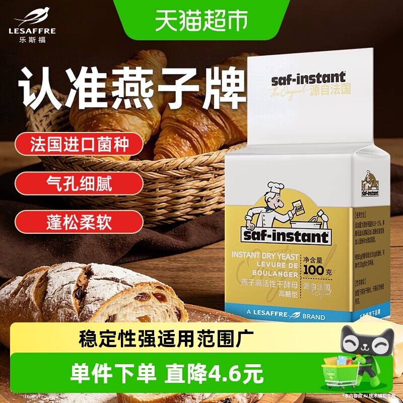 乐斯福耐高糖高活性酵母粉100g图片