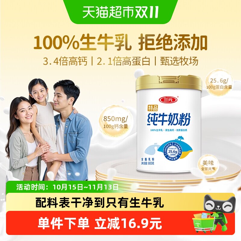 三元纯牛奶粉100%生牛乳原生高钙高蛋白成人女士全家营养早餐800g