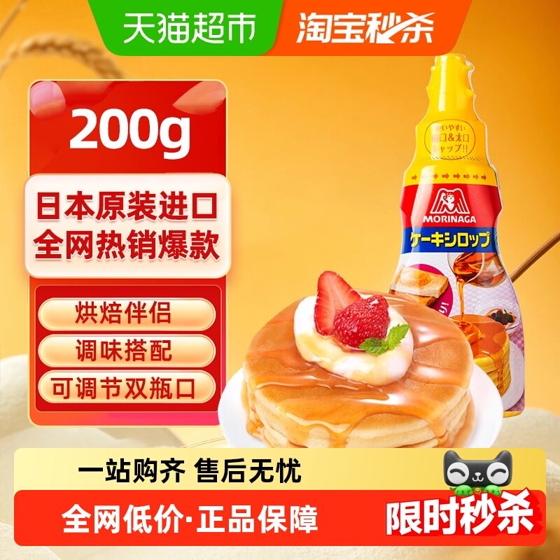 日本进口森永糖浆调味烘焙原料蛋糕点心华夫饼煎饼过年聚会年货,粮油调味/速食/干货/烘焙,预拌粉,淘宝优惠券,粉丝福利购,淘宝优惠卷