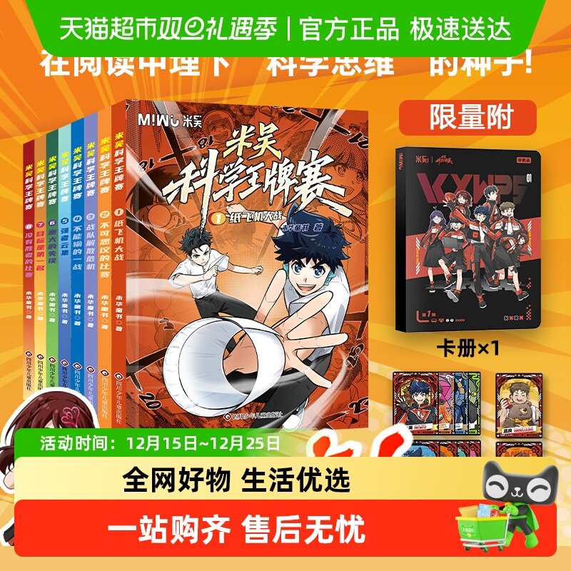 米吴科学王牌赛第1+2辑