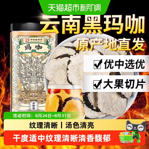 公和堂玛咖干果