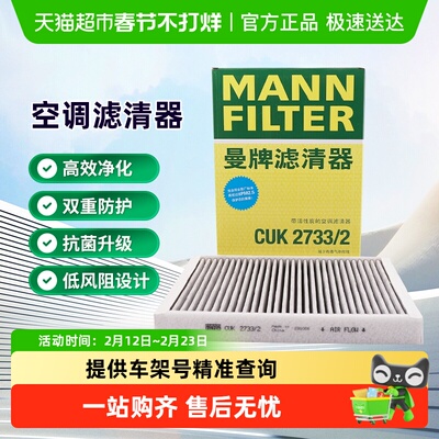 曼牌滤清器适用路虎空调滤芯