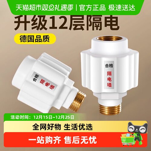 壹品印象电热水器防电墙安全接头