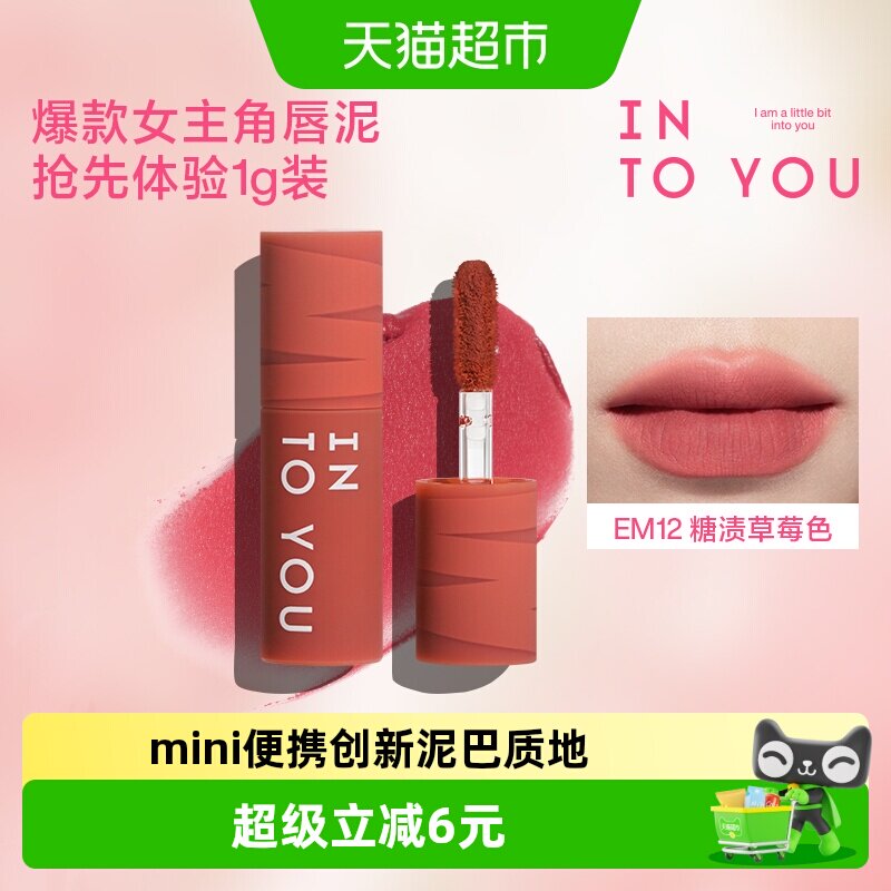 INTO YOU点点心动迷你唇泥便携mini装雾面女主角哑光口红唇釉 - 实物图