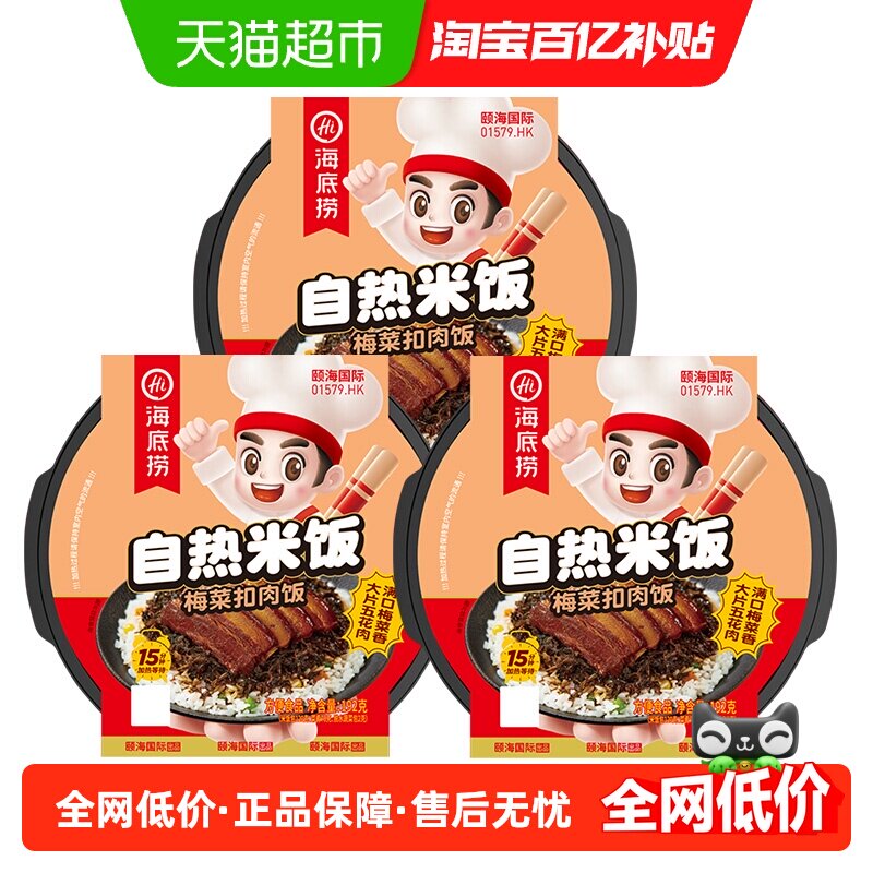 海底捞自热米饭梅菜扣肉饭192g*3盒懒人自热方便即食夜宵出游便携,粮油调味/速食/干货/烘焙,自热米饭,淘宝优惠券,粉丝福利购,淘宝优惠卷