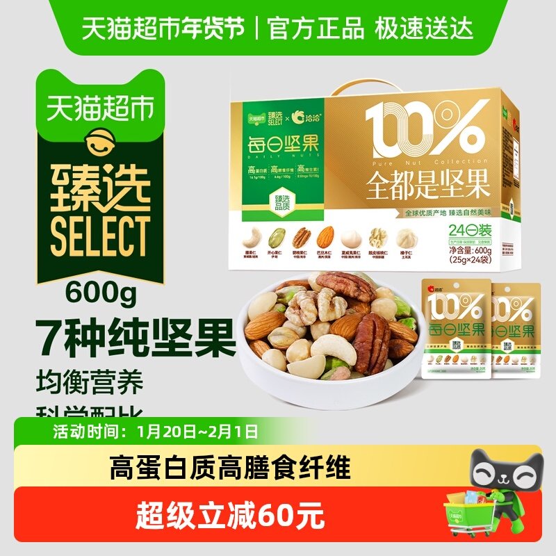 【臻选】洽洽每日坚果小黄袋纯坚果24日装休闲零食送礼长辈孕妇恰,零食/坚果/特产,混合坚果,淘宝优惠券,粉丝福利购,淘宝优惠卷