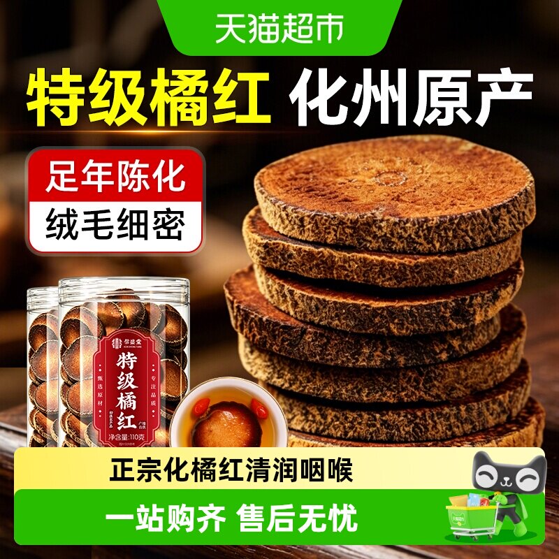 特级化州化橘红正宗广东橘红正品痰咳中药材咽喉橘红果片清润茶