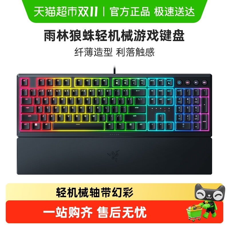 Razer雷蛇雨林狼蛛V3轻机械轴幻彩电竞电脑游戏有线键盘带腕托