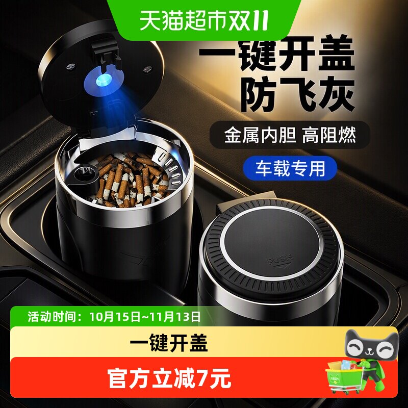 车载烟灰缸汽车带盖防飞灰金属内胆带灯光高阻燃内胆可拆式耐高温