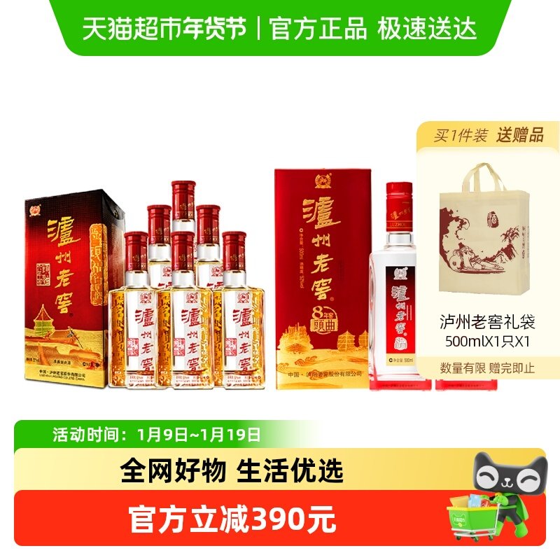 泸州老窖六年窖头曲整箱+八年窖和之礼浓香型白酒