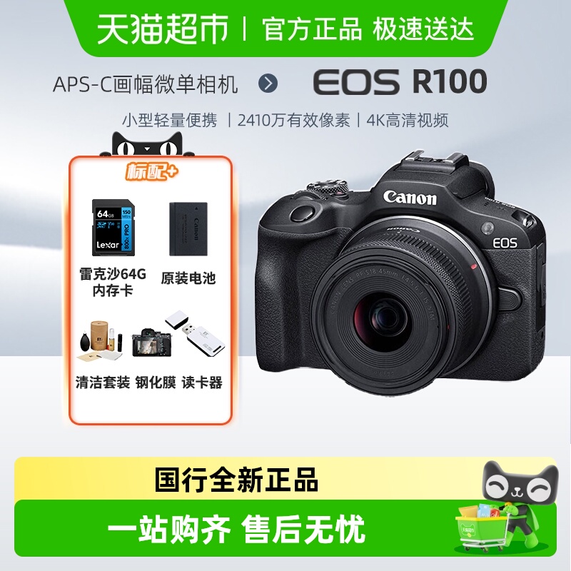 佳能R100入门微单数码相机学生家用旅游高清vlog视频半画幅微单