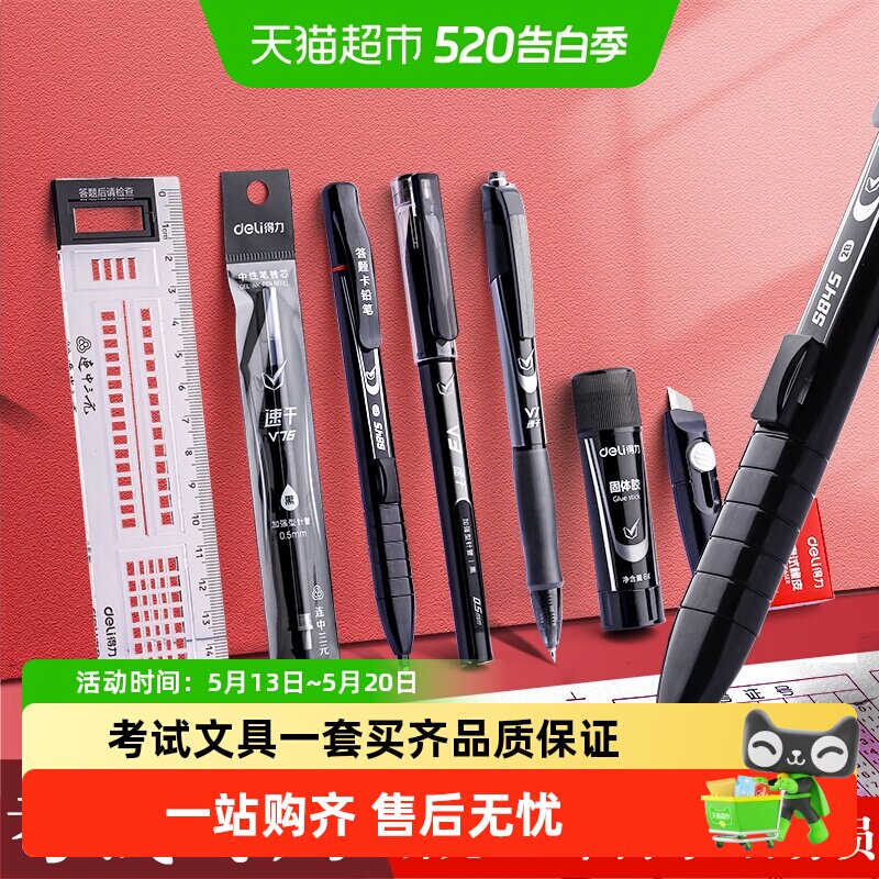 得力考试专用文具套装考研考公全套文具大礼包2b铅笔考试文具用品