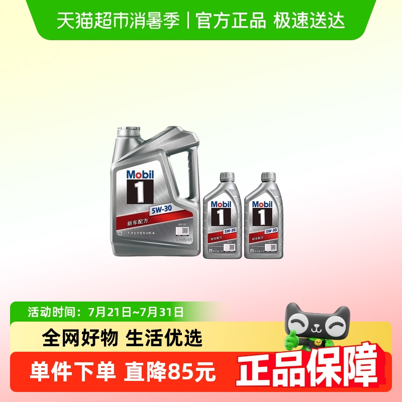 美孚一号银美孚1号5W-30 6L全合成机油汽车发动机润滑油API SP