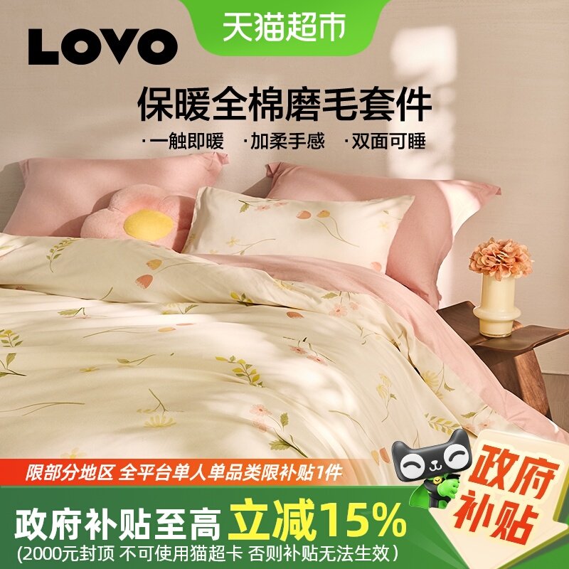 罗莱家纺LOVO乐蜗全棉加厚磨毛四件套纯棉保暖被套床单学生三件套,床上用品,床品套件/四件套/多件套,淘宝优惠券,粉丝福利购,淘宝优惠卷