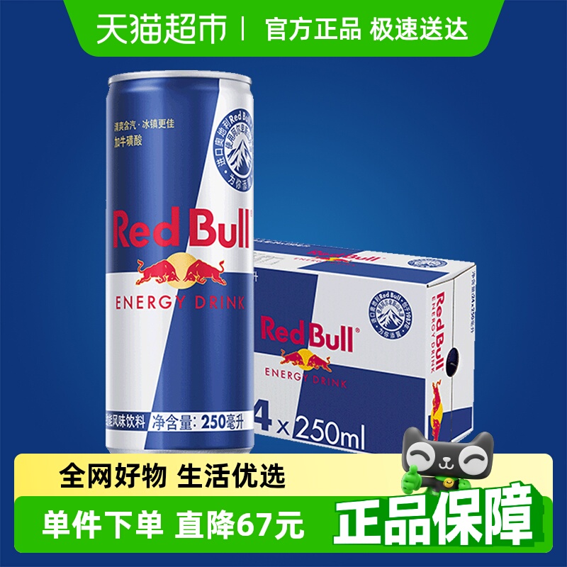 奥地利红牛原装进口运动能量饮料