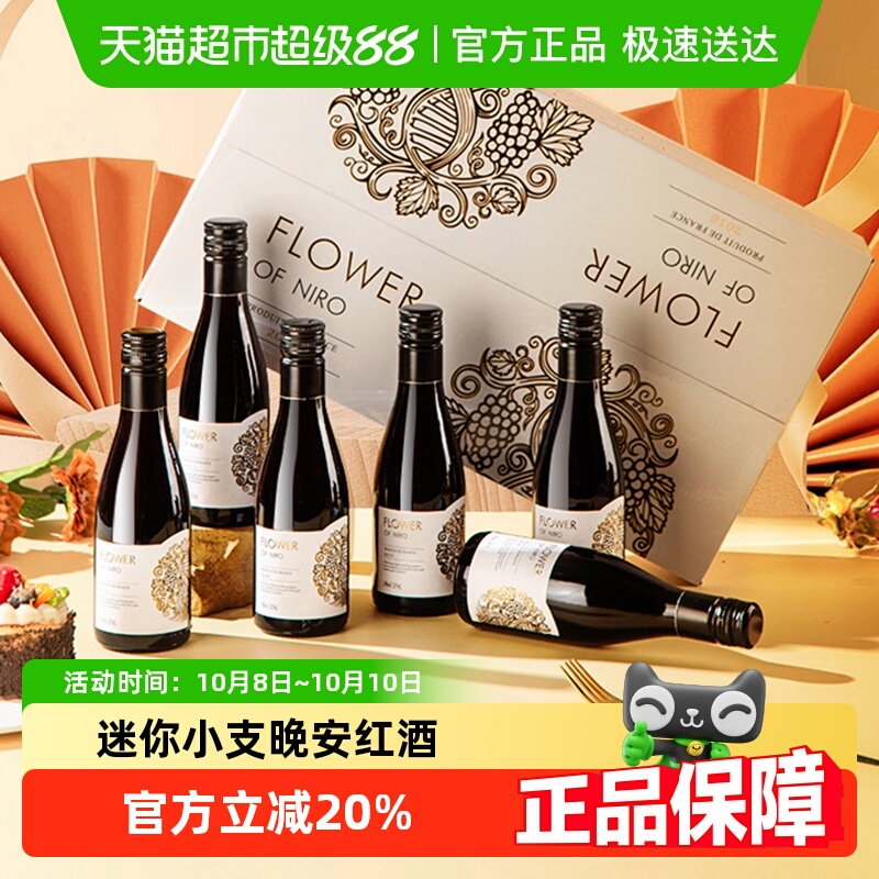 法国进口红酒尼若之花干红葡萄酒晚安酒187ml*6小瓶装整箱礼盒装