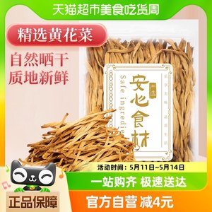 盛耳黄花菜100g*1袋火锅食材凉拌