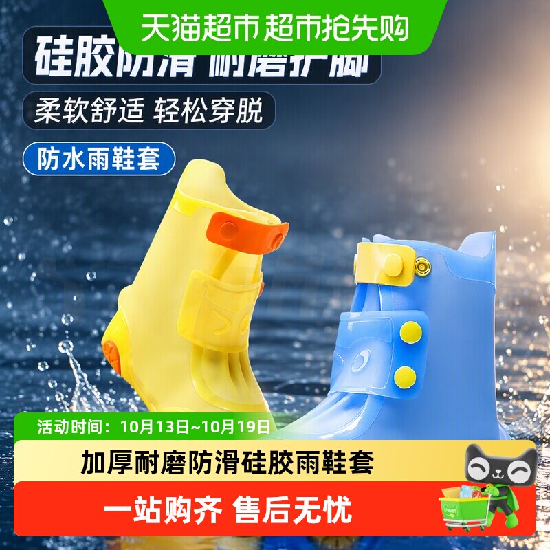 正雨防水雨鞋套硅胶防滑下雨天耐磨小学生水鞋脚套踩水雨靴男女童