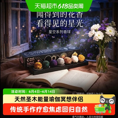 圣马德雷星空球阿根廷香薰香氛