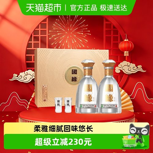 白酒今世缘国缘对开礼盒