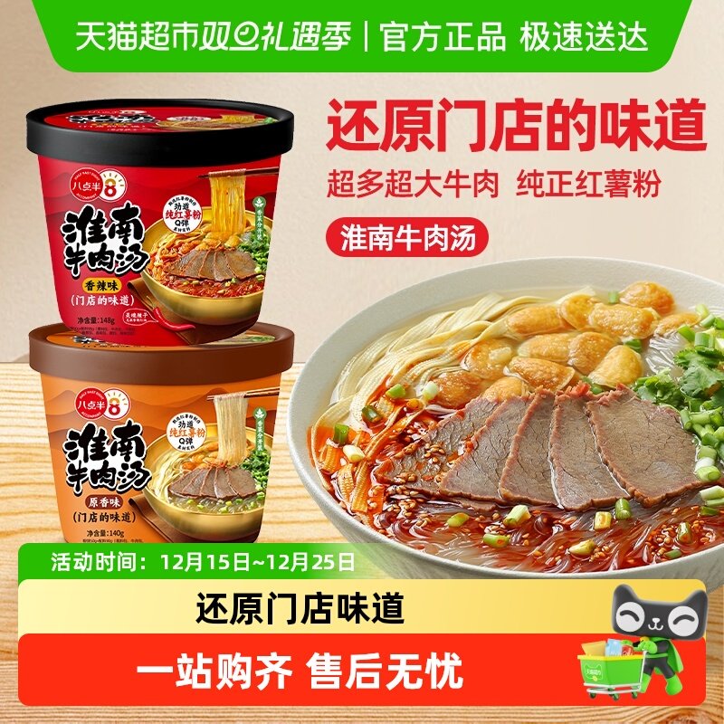 八点半正宗淮南牛肉粉丝汤酸辣粉