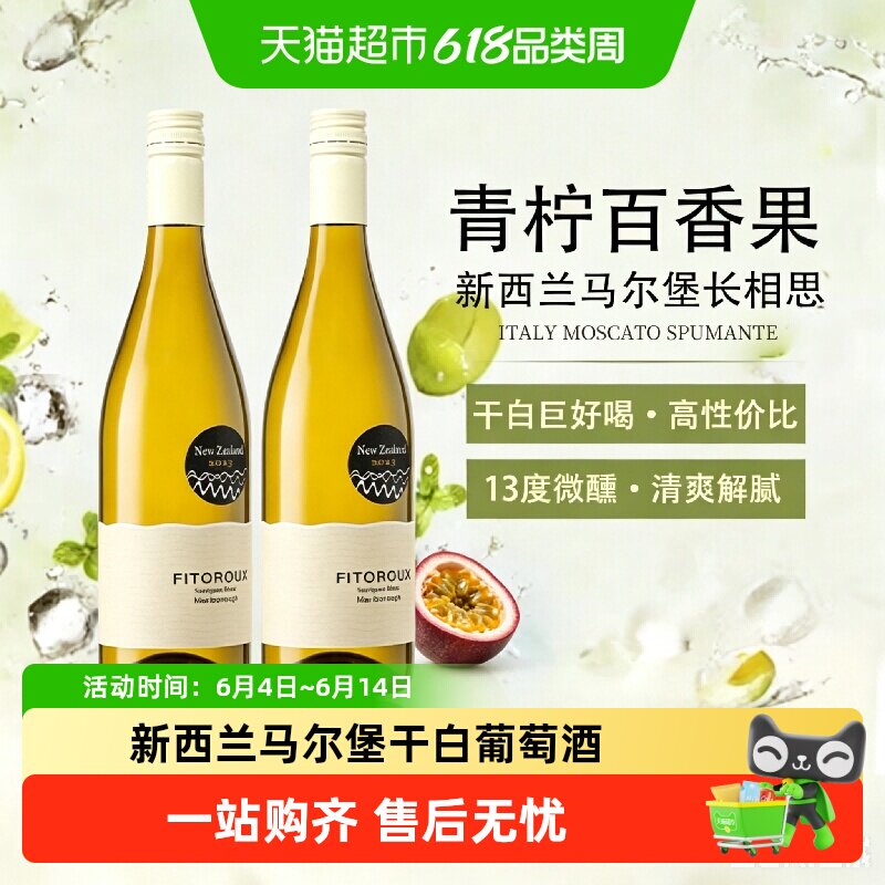新西兰进口白葡萄酒马尔堡长相思干白葡萄酒原酒进口微醺果酒送礼