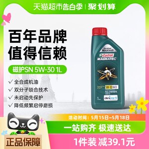 Castrol/嘉实多磁护5W-30全合成汽车机油发动机润滑油官方正品1L