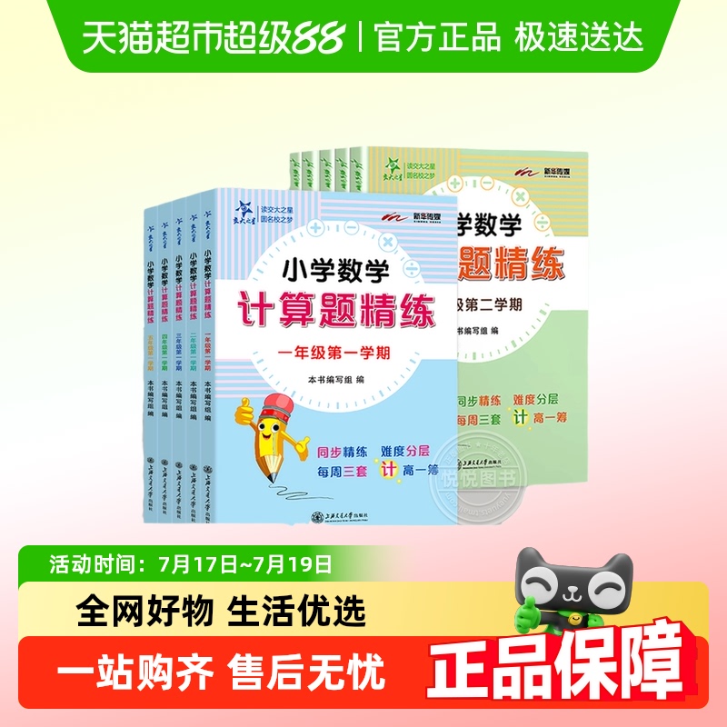 小学数学计算题交大之星
