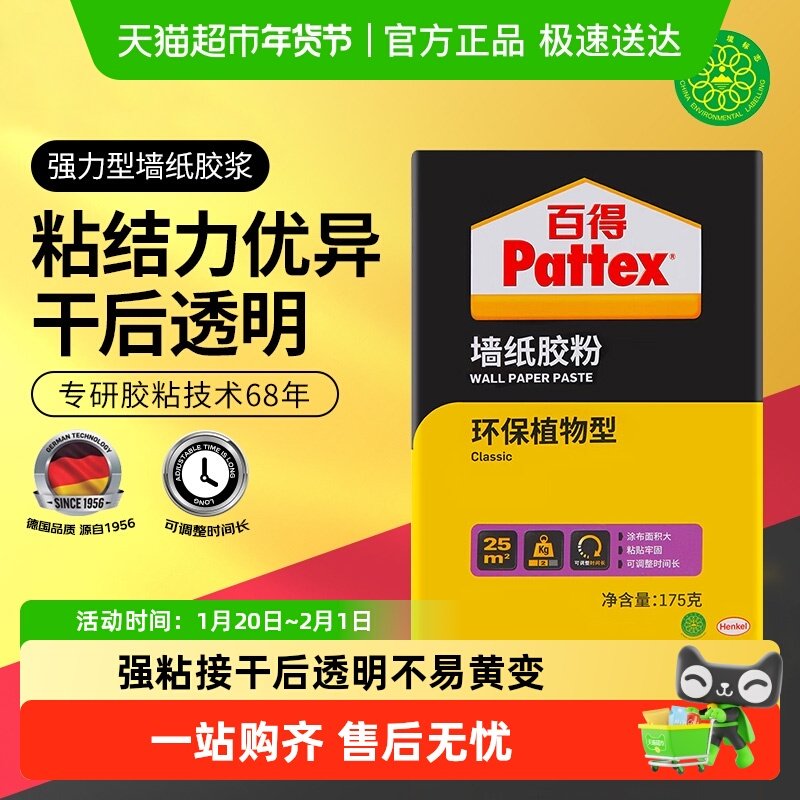 百得强力墙纸胶浆胶粉贴墙纸专用胶水家用基膜壁纸胶免调墙布,基础建材,基膜墙纸胶套装,淘宝优惠券,粉丝福利购,淘宝优惠卷