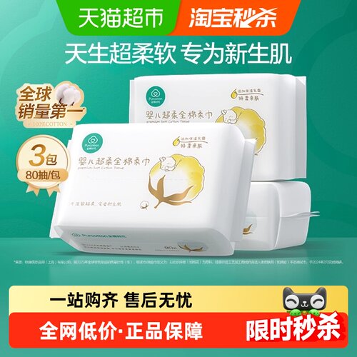 全棉时代100%棉婴儿棉柔巾系列